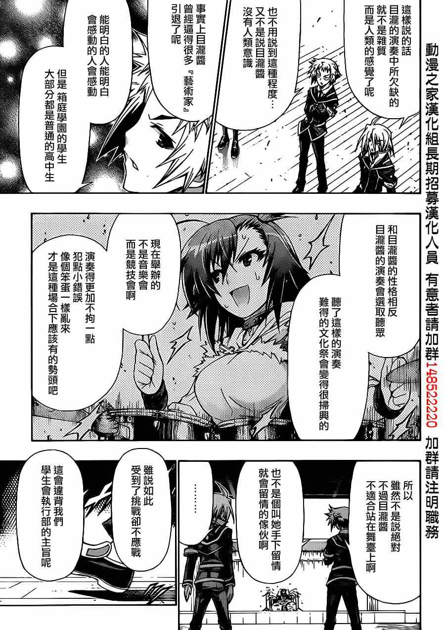 《最强会长黑神(日本)》第134话 第9页