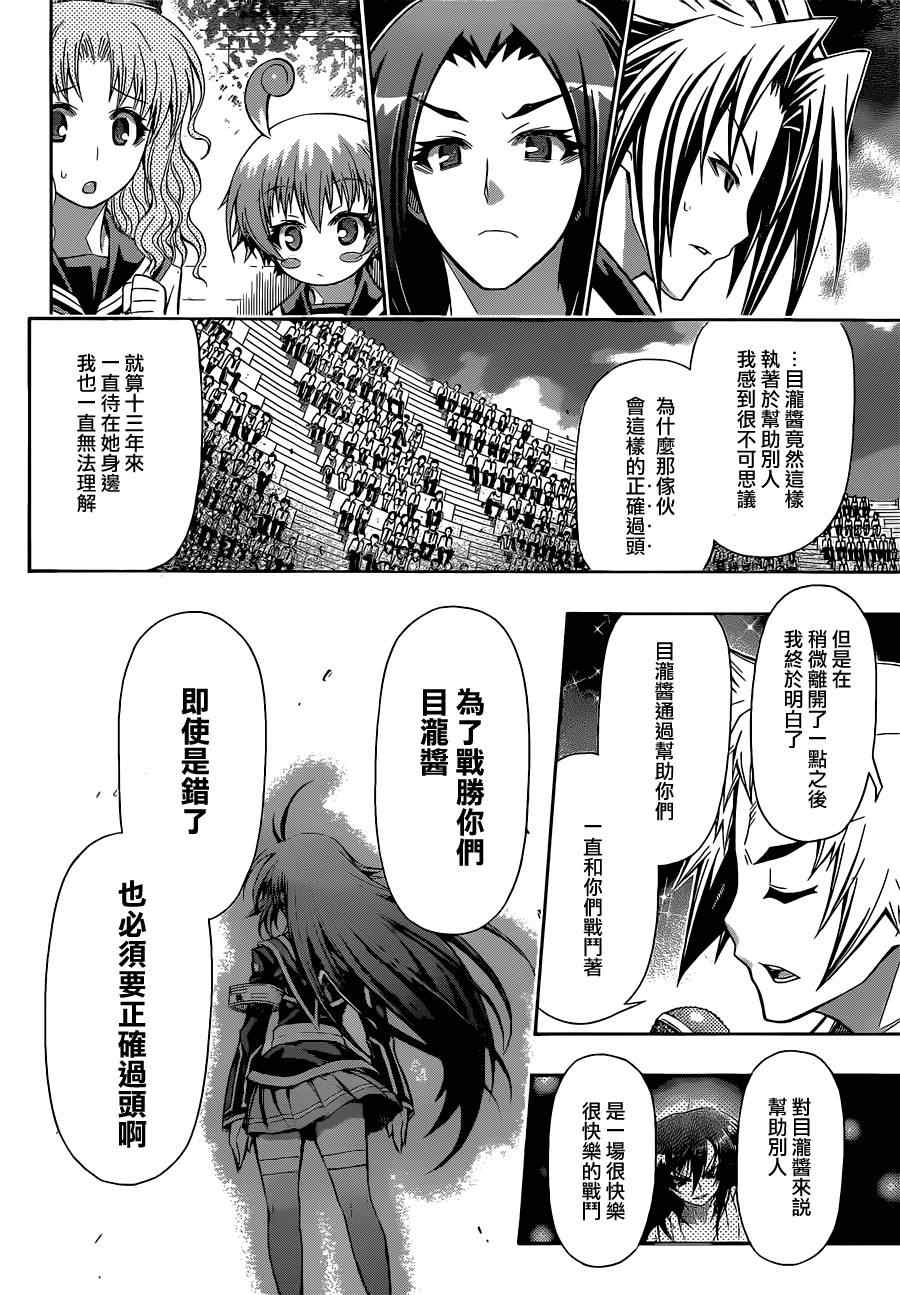 《最强会长黑神(日本)》第138话 第10页
