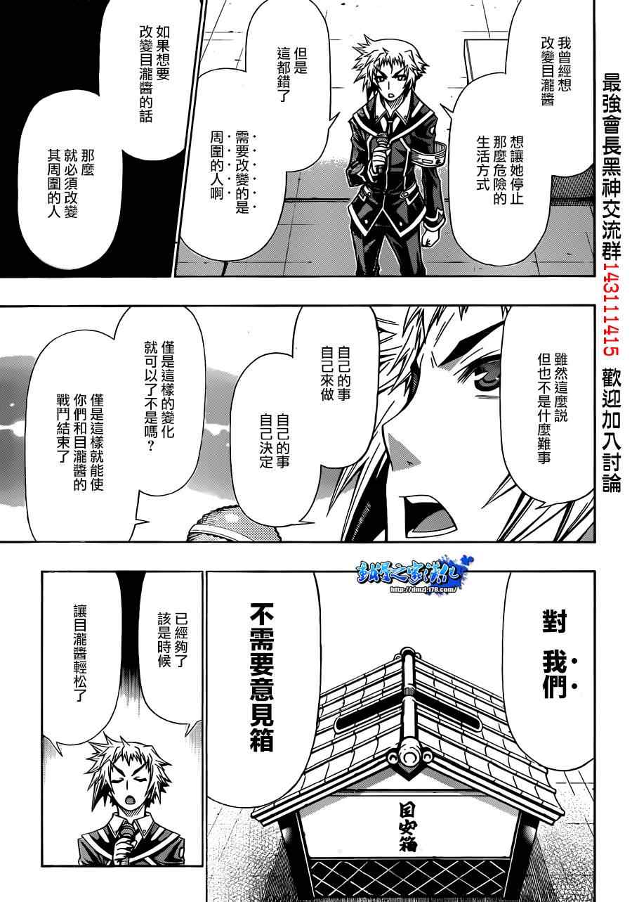 《最强会长黑神(日本)》第138话 第11页