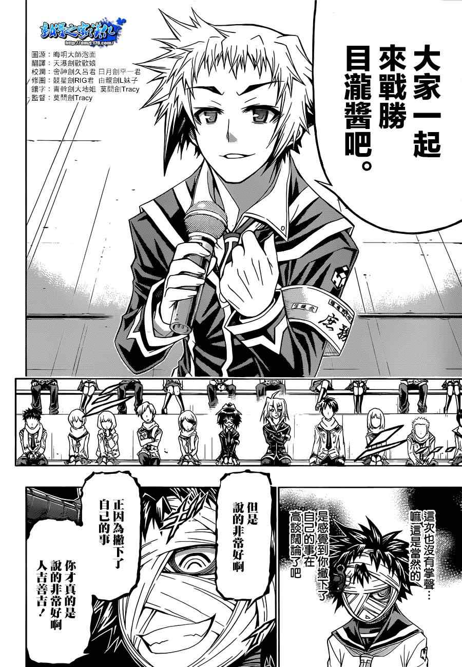 《最强会长黑神(日本)》第138话 第12页