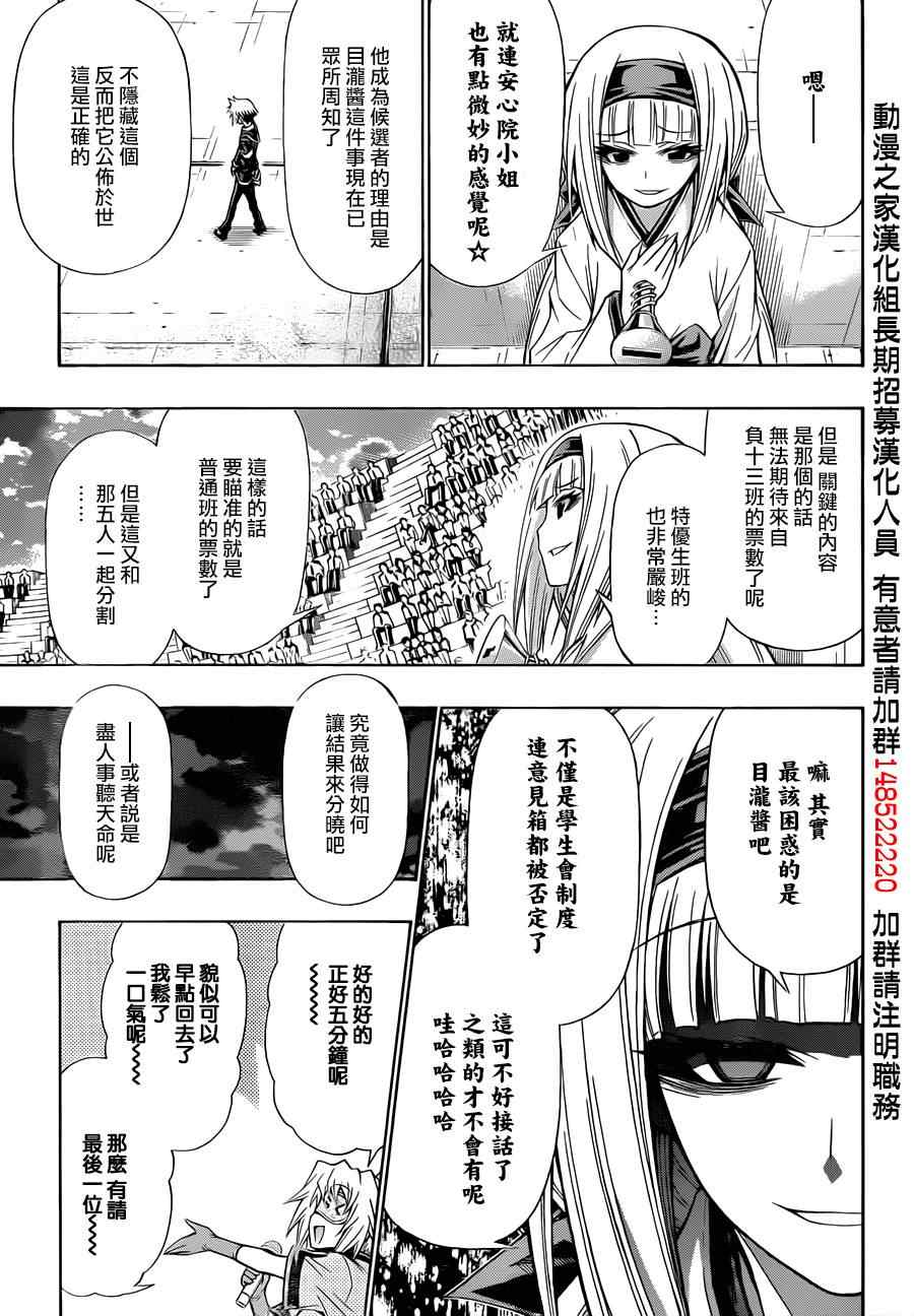 《最强会长黑神(日本)》第138话 第13页