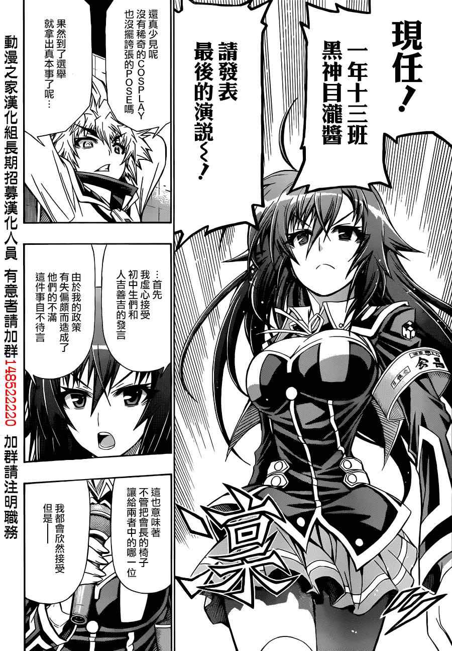 《最强会长黑神(日本)》第138话 第14页