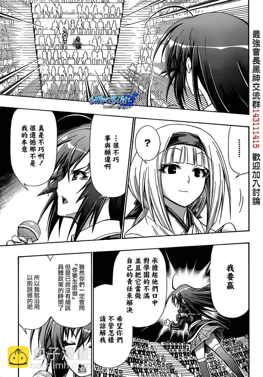 《最强会长黑神(日本)》第138话 第15页