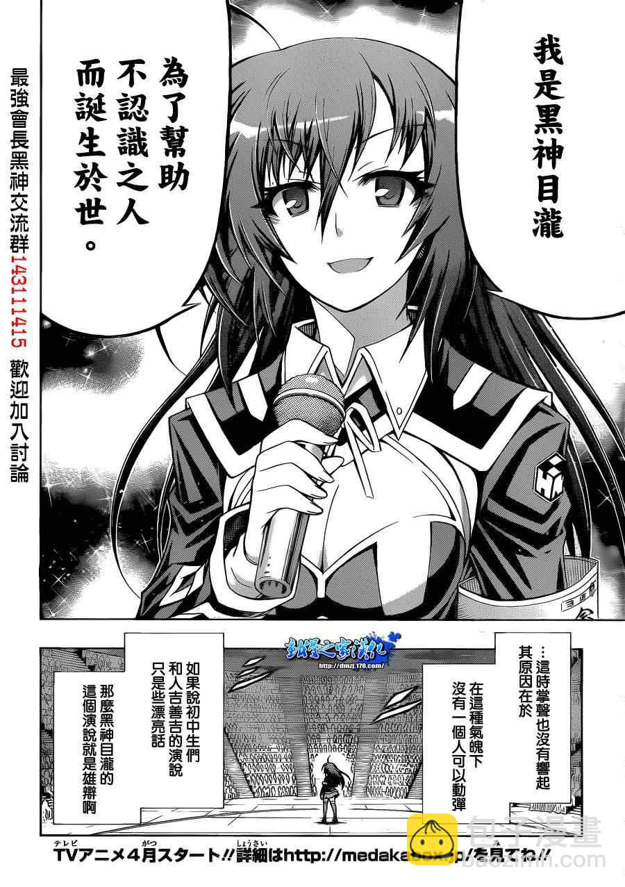 《最强会长黑神(日本)》第138话 第16页