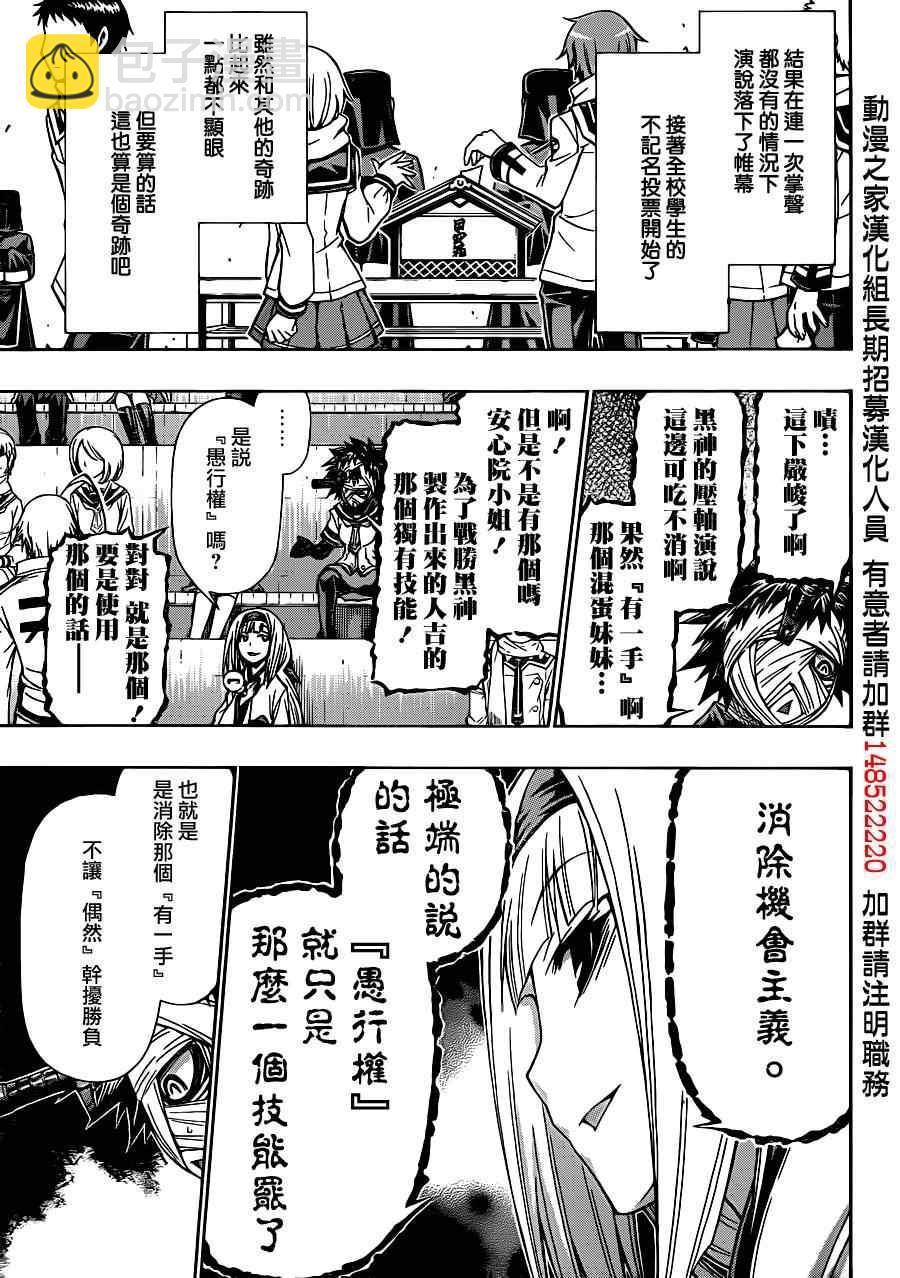 《最强会长黑神(日本)》第138话 第17页