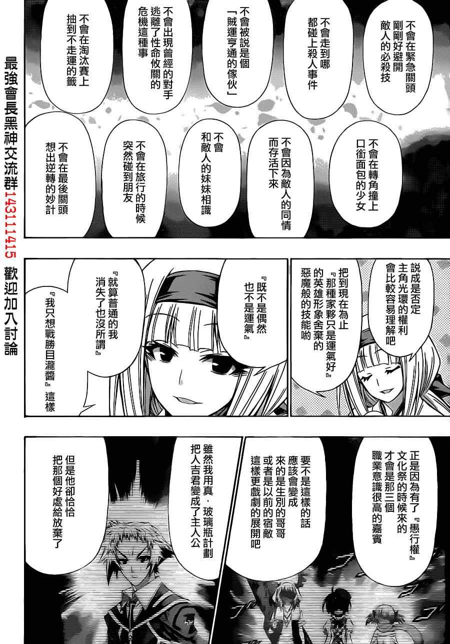 《最强会长黑神(日本)》第138话 第18页