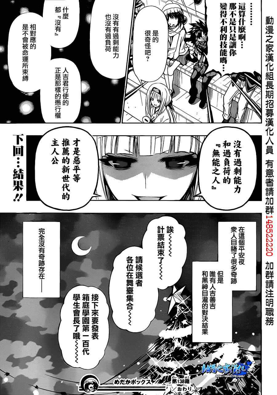 《最强会长黑神(日本)》第138话 第19页