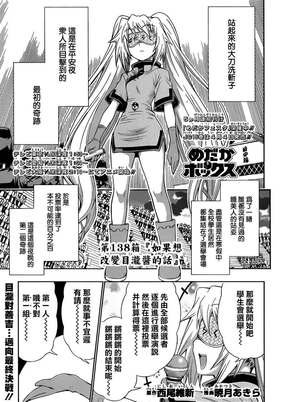 《最强会长黑神(日本)》第138话 第1页