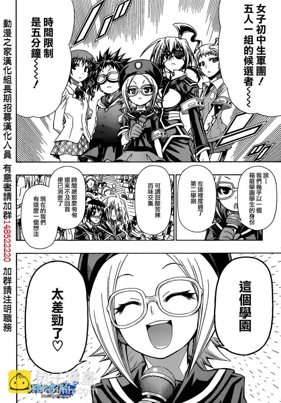《最强会长黑神(日本)》第138话 第2页