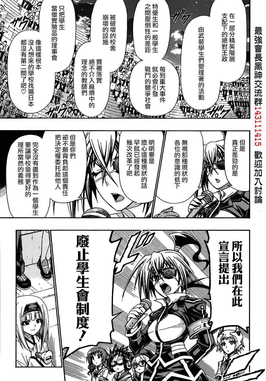 《最强会长黑神(日本)》第138话 第3页