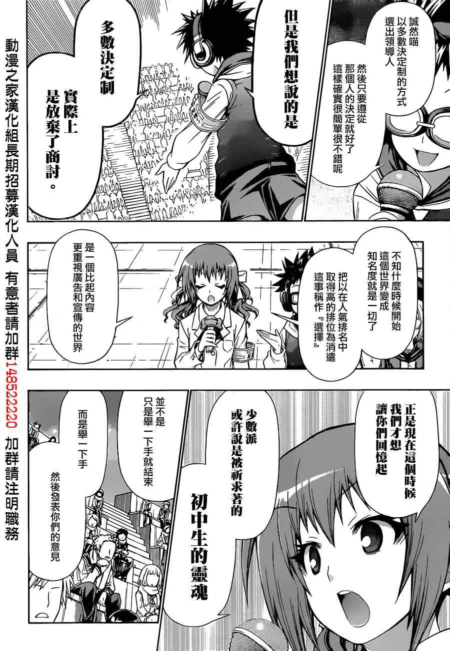 《最强会长黑神(日本)》第138话 第4页