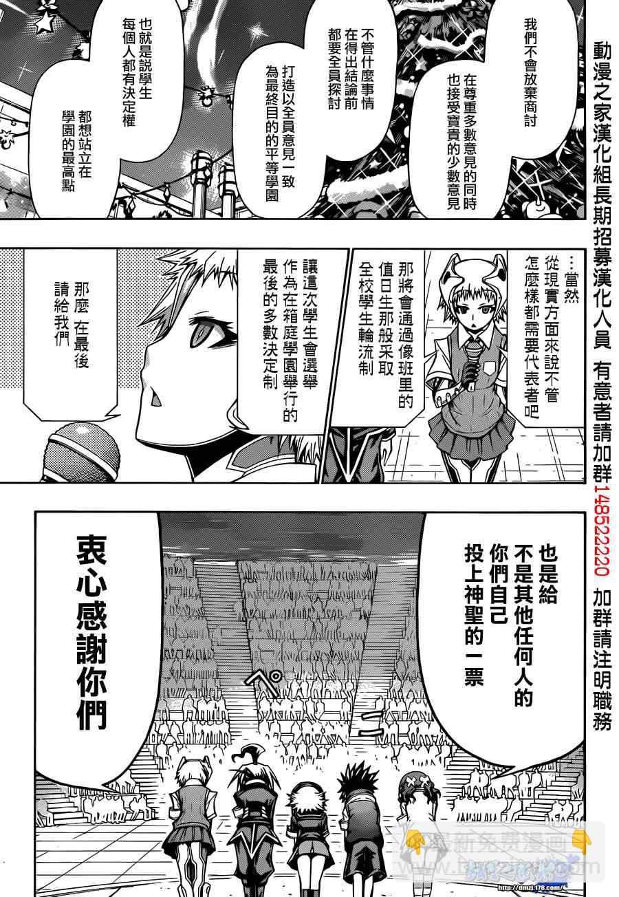 《最强会长黑神(日本)》第138话 第5页