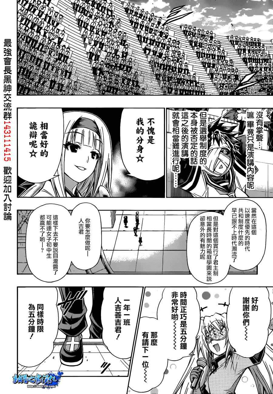 《最强会长黑神(日本)》第138话 第6页