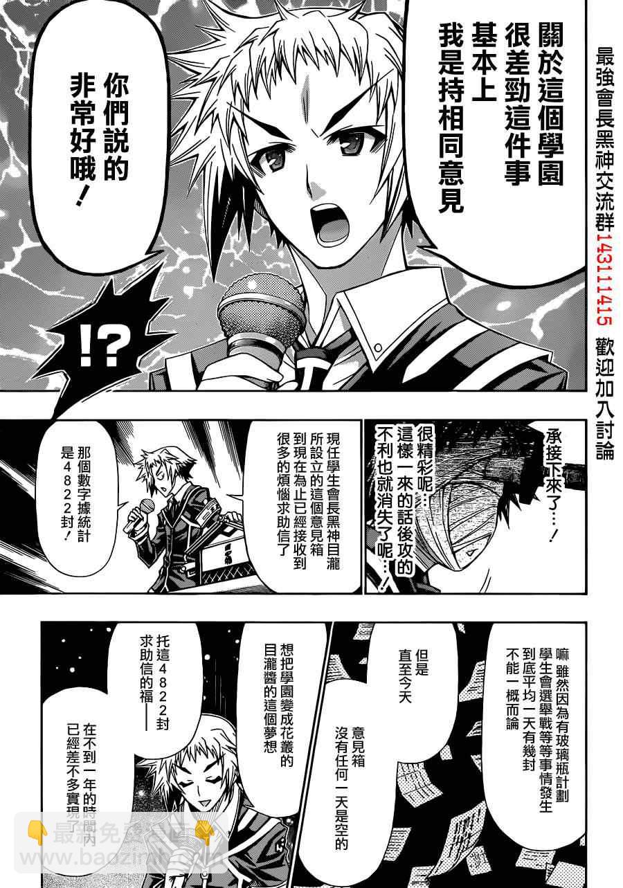《最强会长黑神(日本)》第138话 第7页