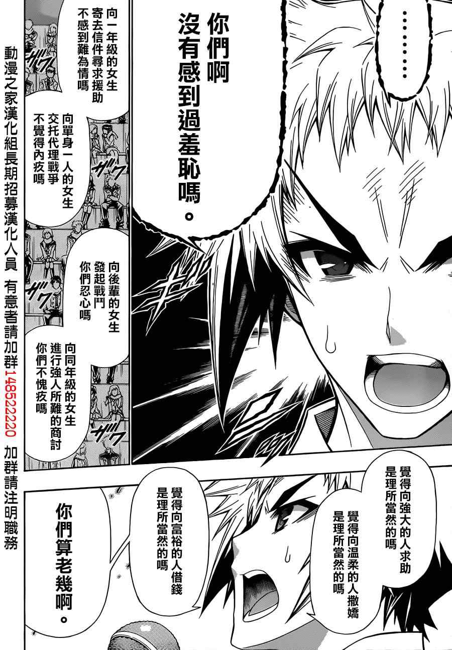 《最强会长黑神(日本)》第138话 第8页