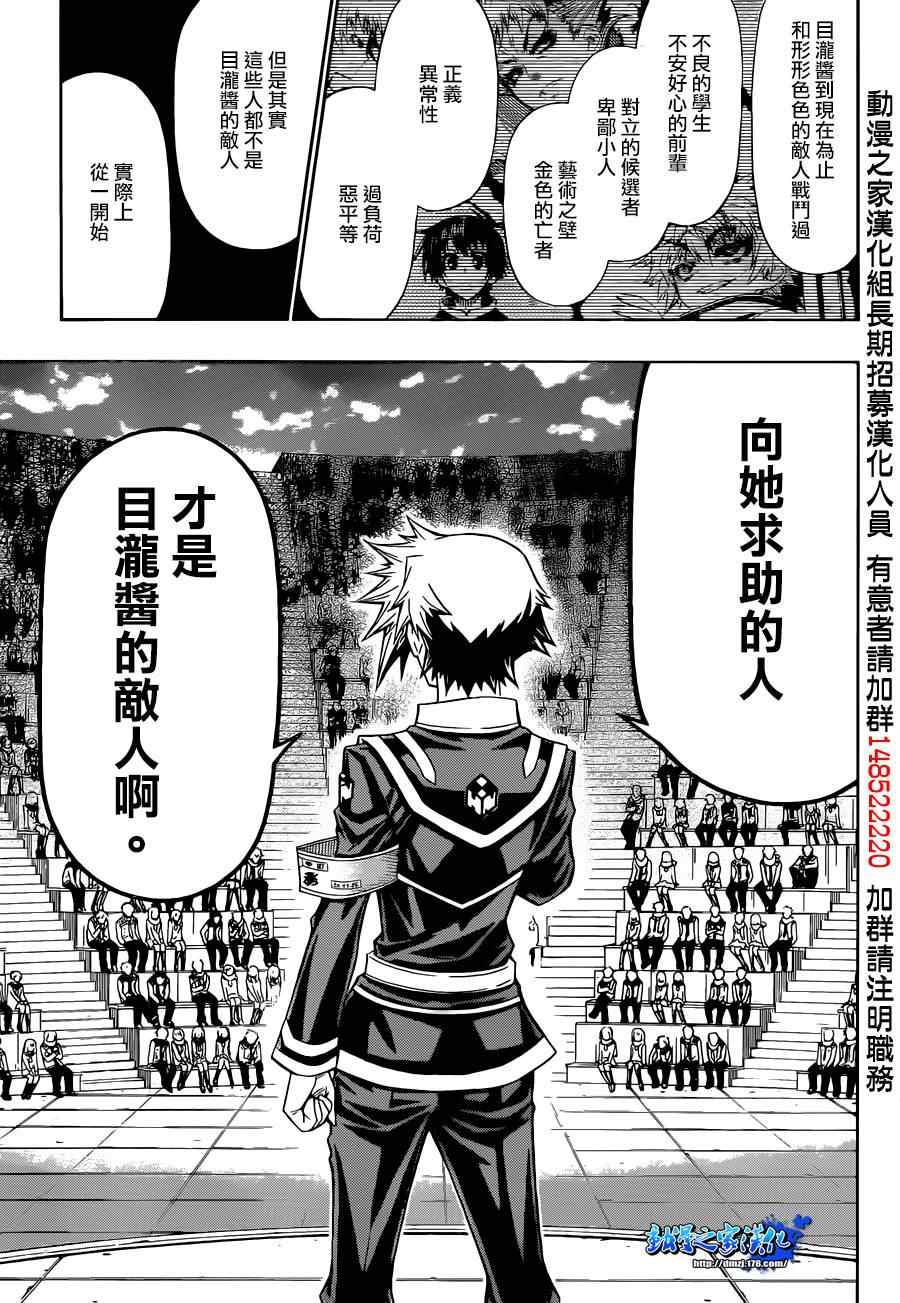 《最强会长黑神(日本)》第138话 第9页