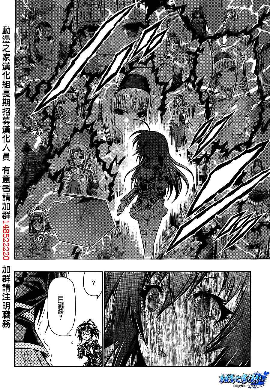 《最强会长黑神(日本)》第137话 第10页