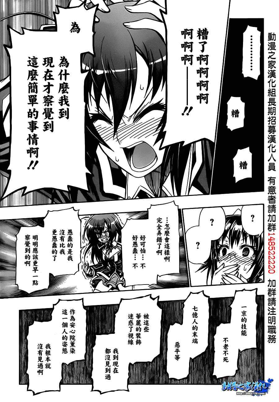 《最强会长黑神(日本)》第137话 第11页