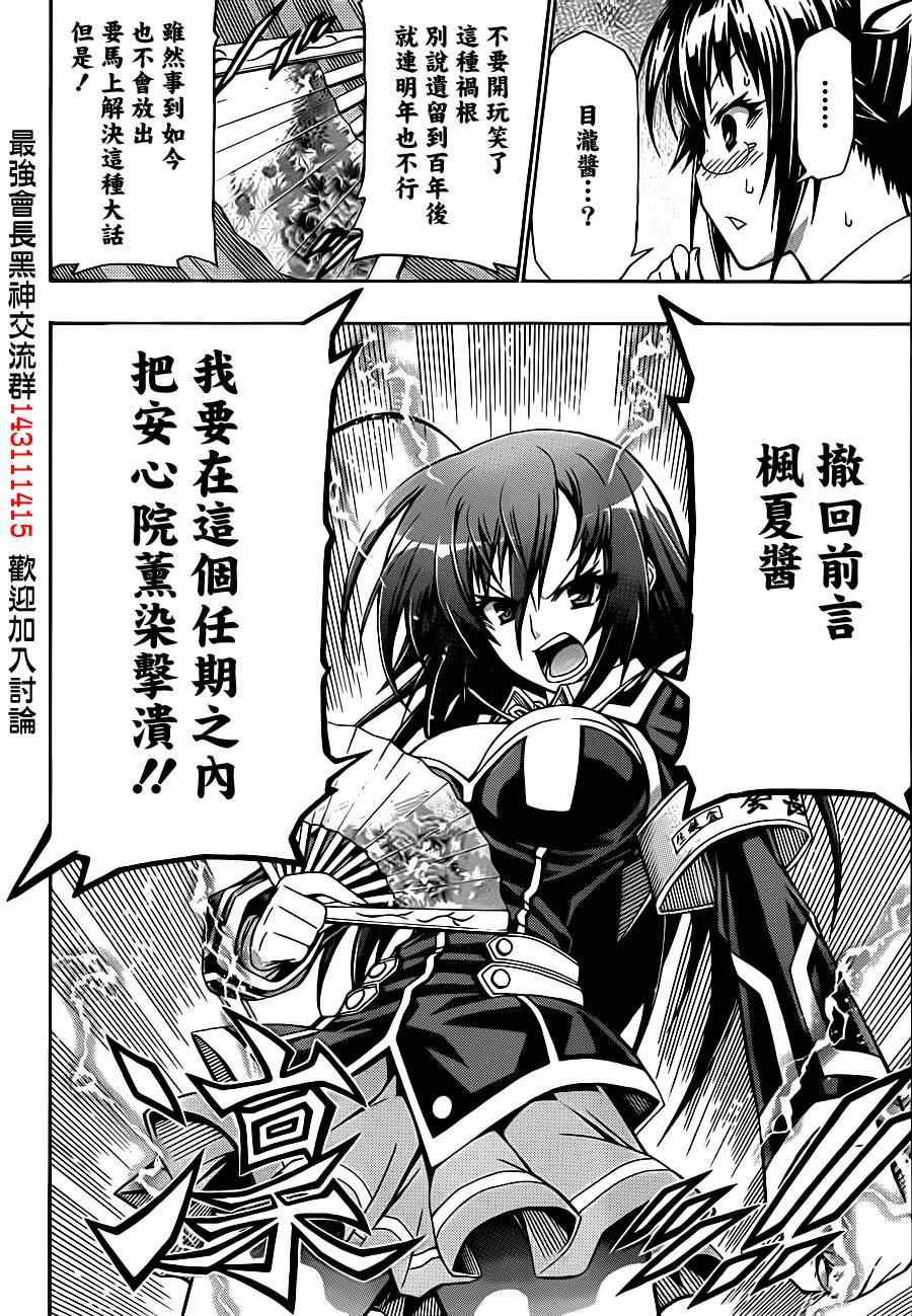 《最强会长黑神(日本)》第137话 第12页