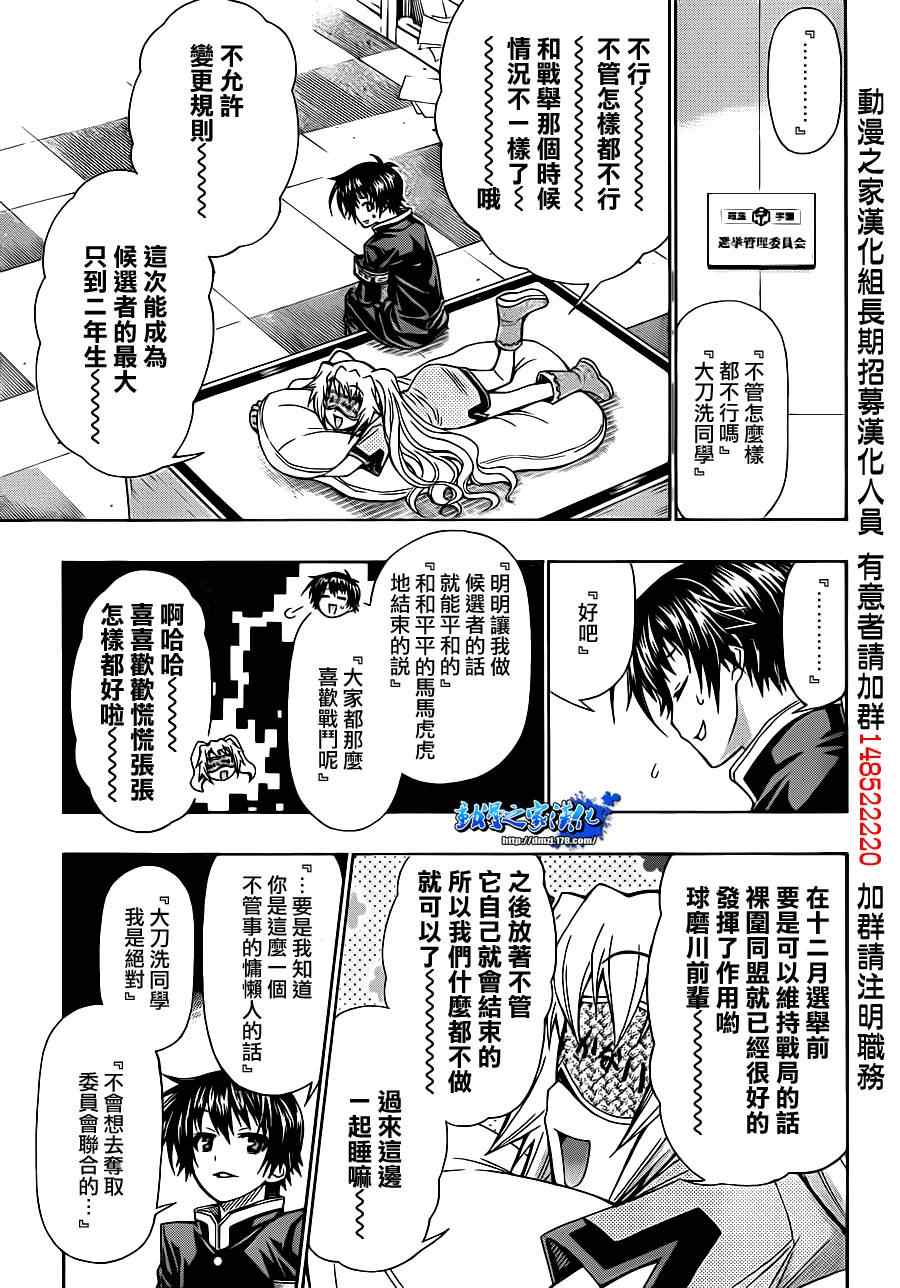 《最强会长黑神(日本)》第137话 第13页