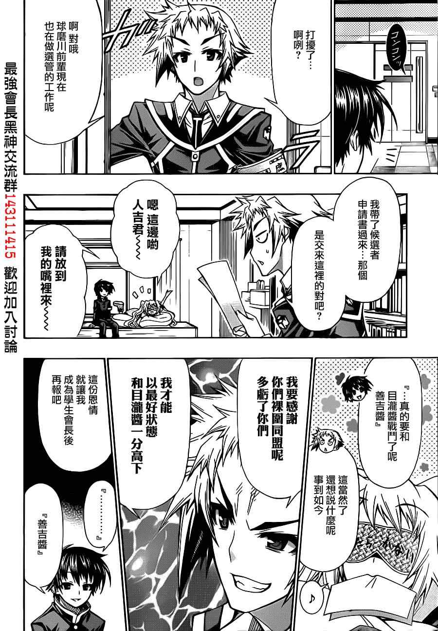 《最强会长黑神(日本)》第137话 第14页