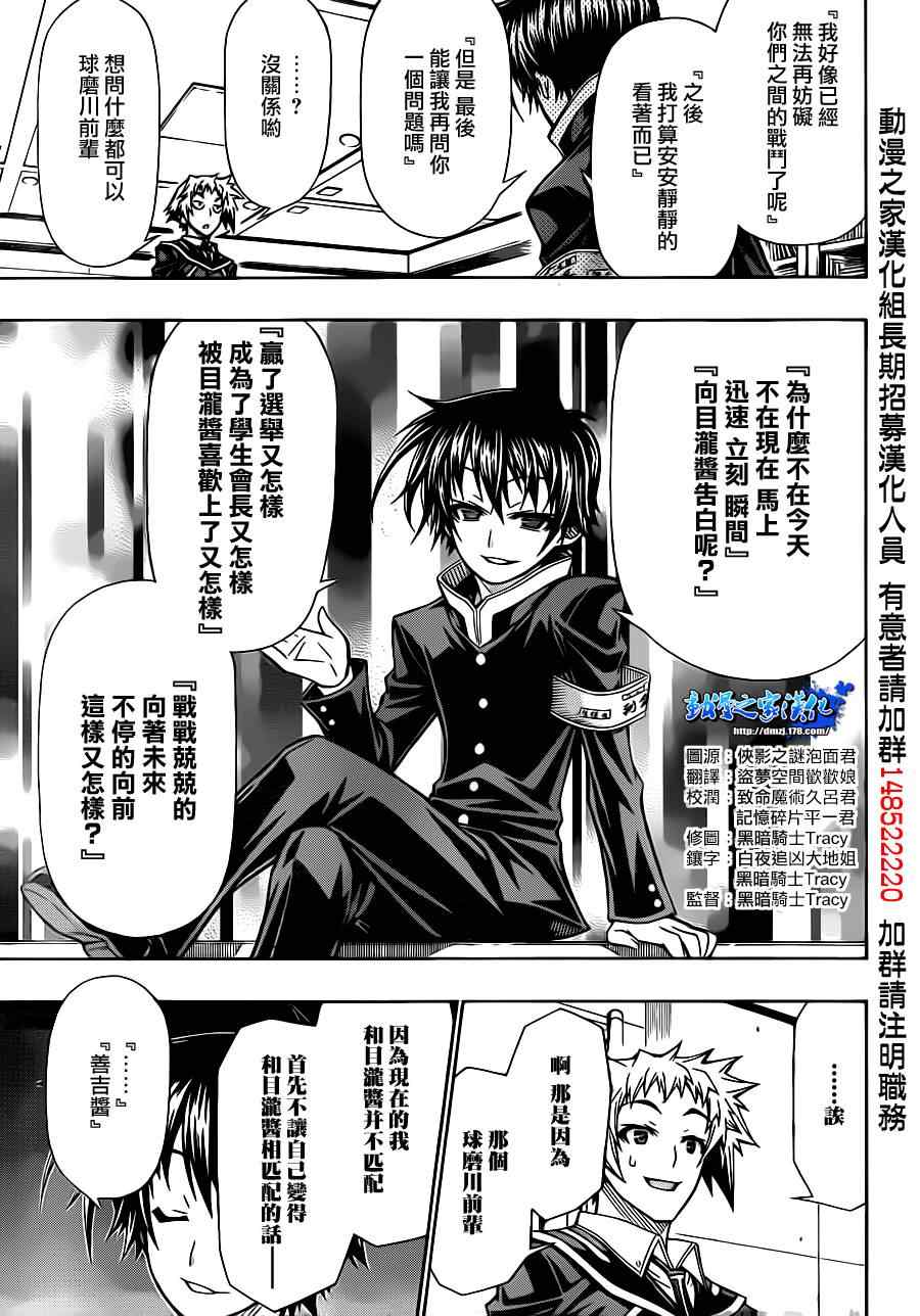 《最强会长黑神(日本)》第137话 第15页
