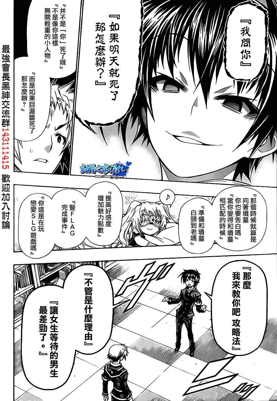 《最强会长黑神(日本)》第137话 第16页