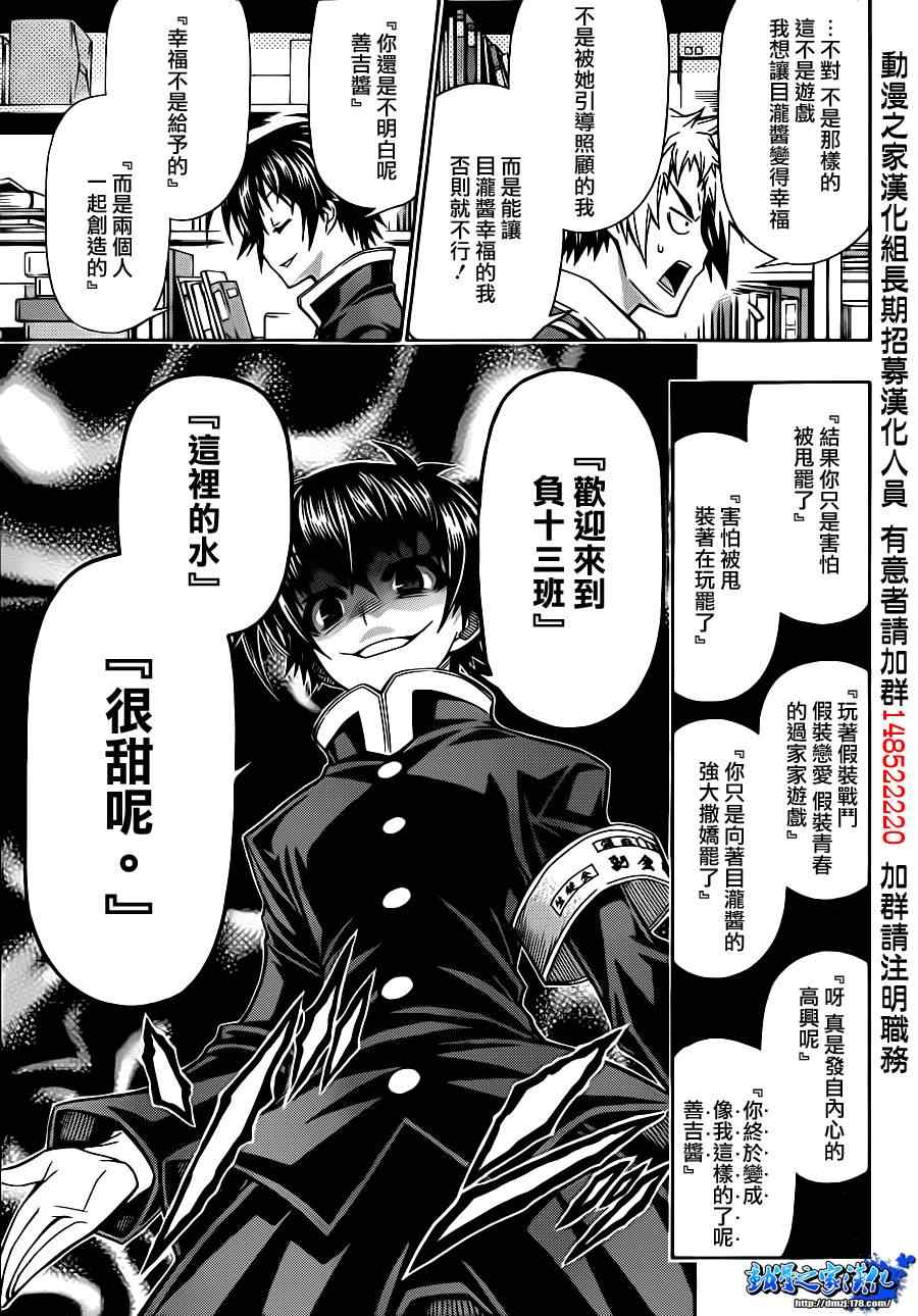 《最强会长黑神(日本)》第137话 第17页