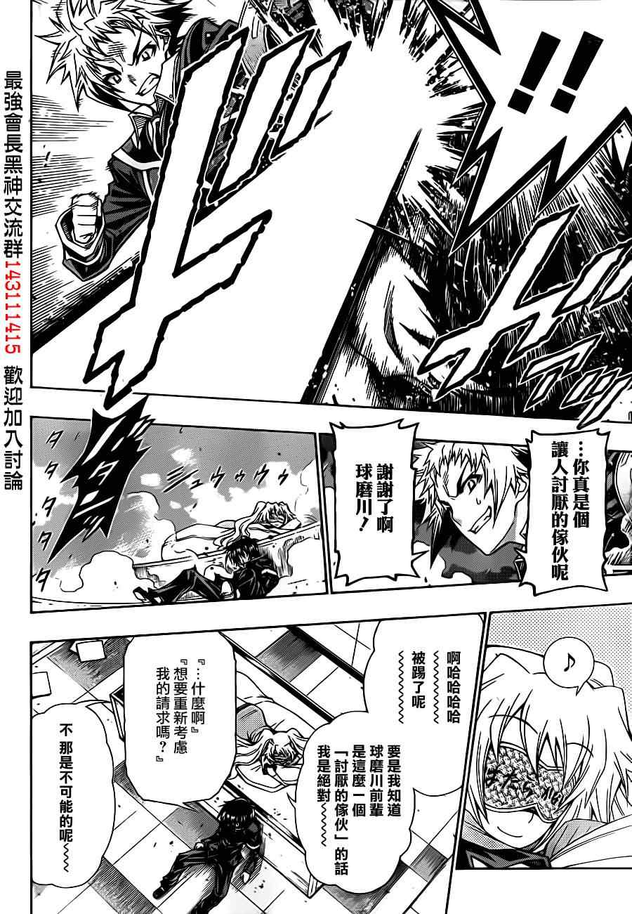 《最强会长黑神(日本)》第137话 第18页