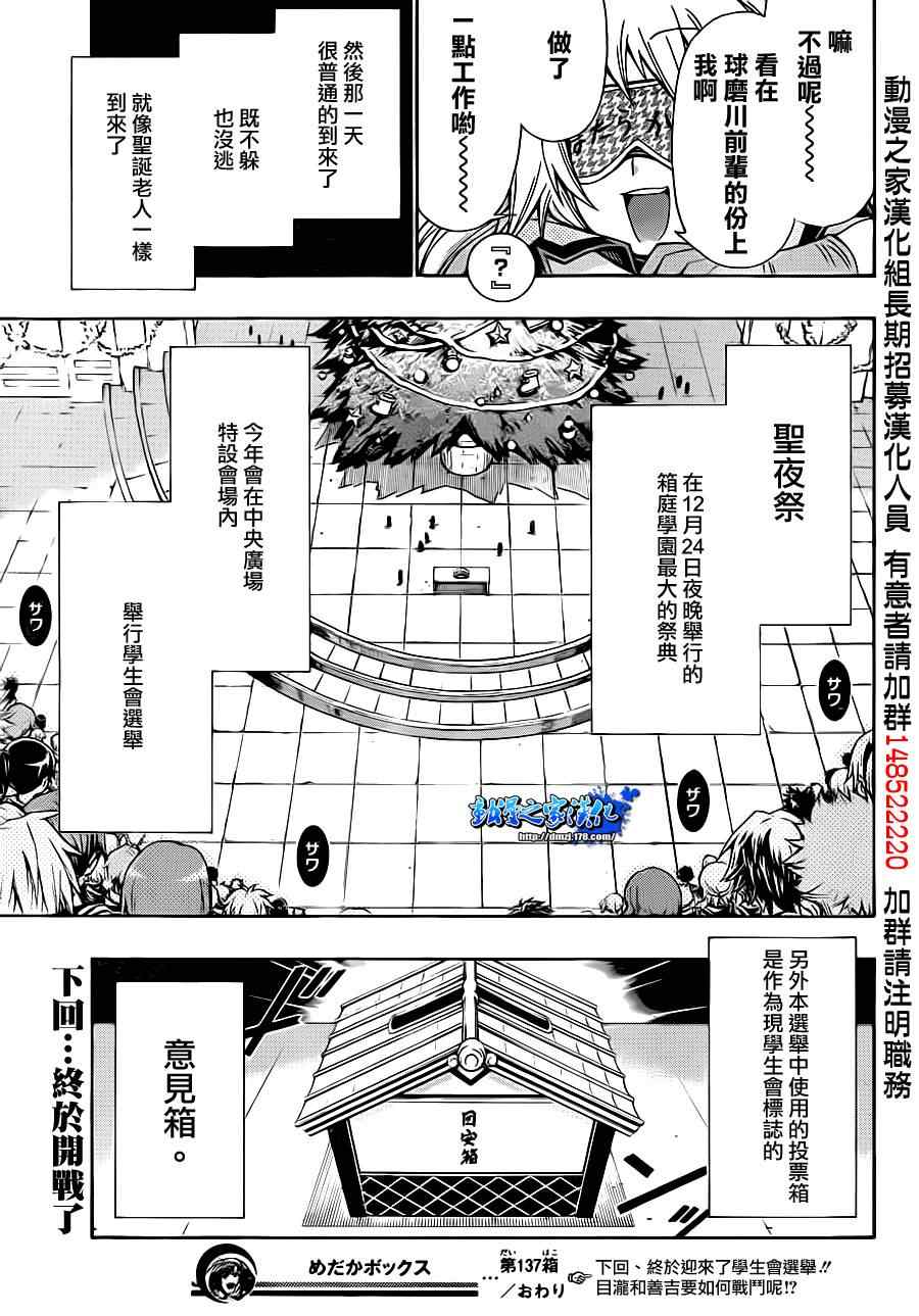 《最强会长黑神(日本)》第137话 第19页