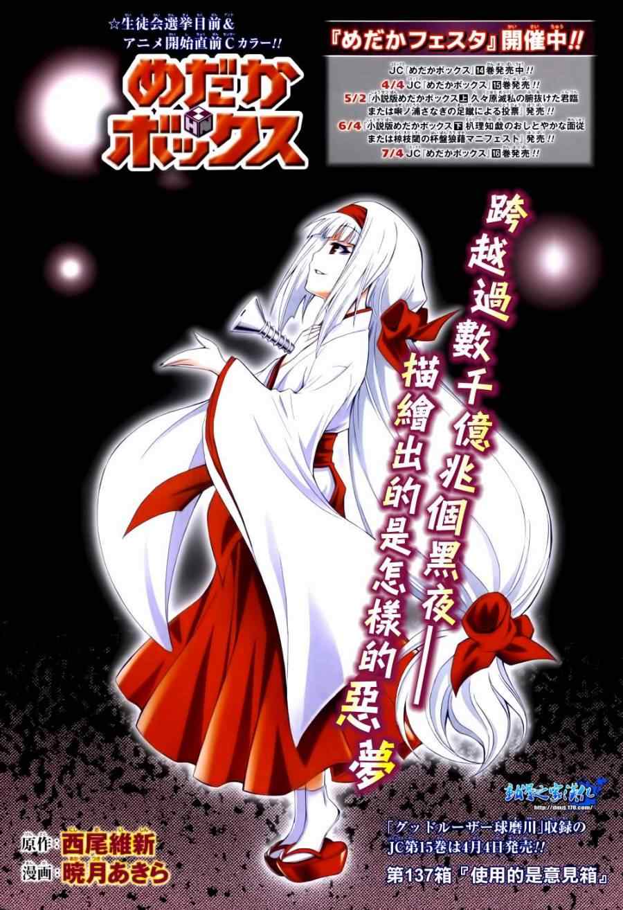 《最强会长黑神(日本)》第137话 第1页