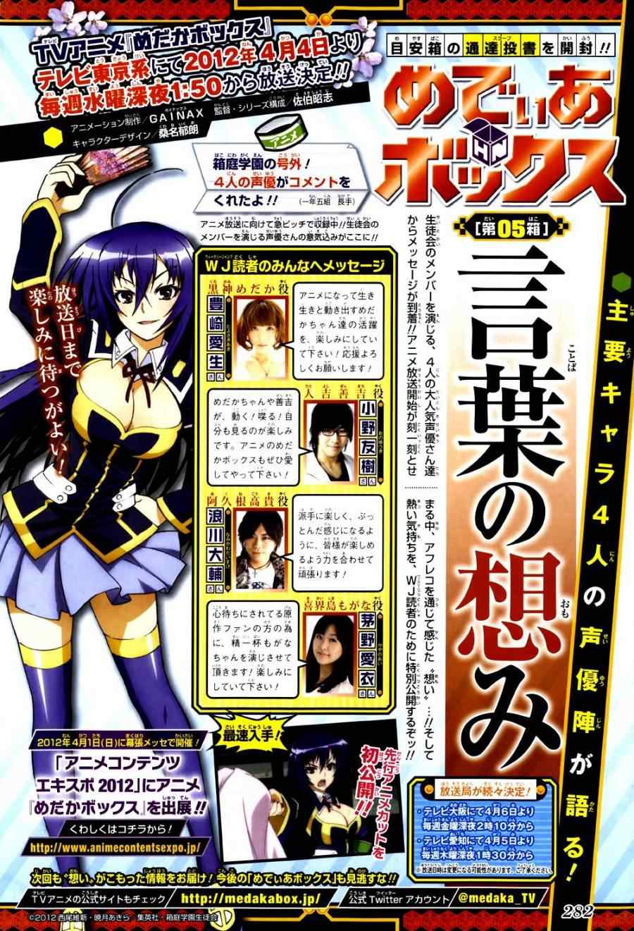 《最强会长黑神(日本)》第137话 第2页