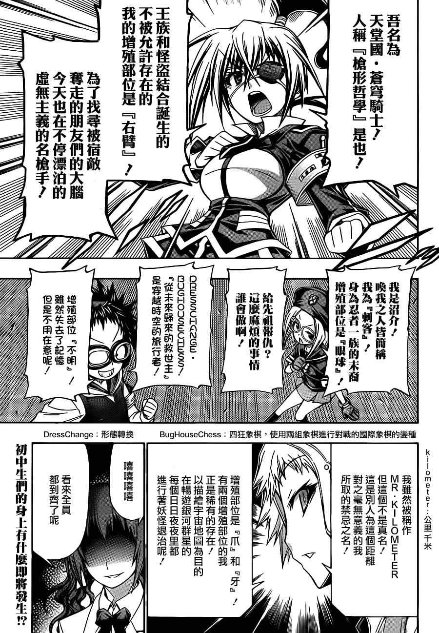 《最强会长黑神(日本)》第137话 第3页
