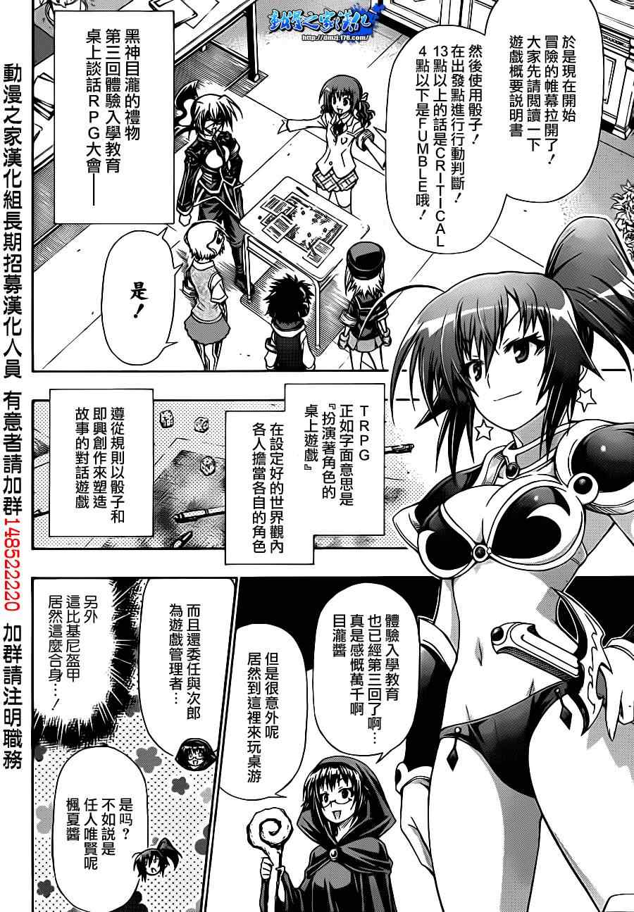 《最强会长黑神(日本)》第137话 第4页