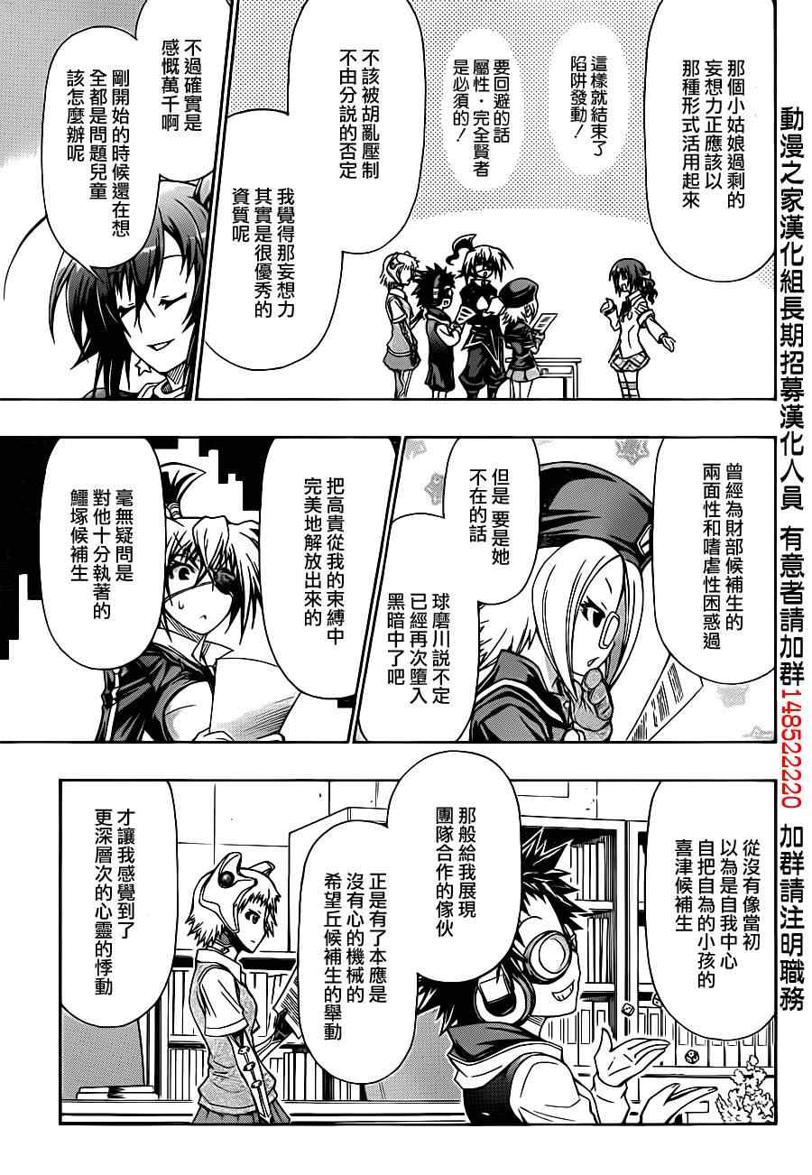 《最强会长黑神(日本)》第137话 第5页