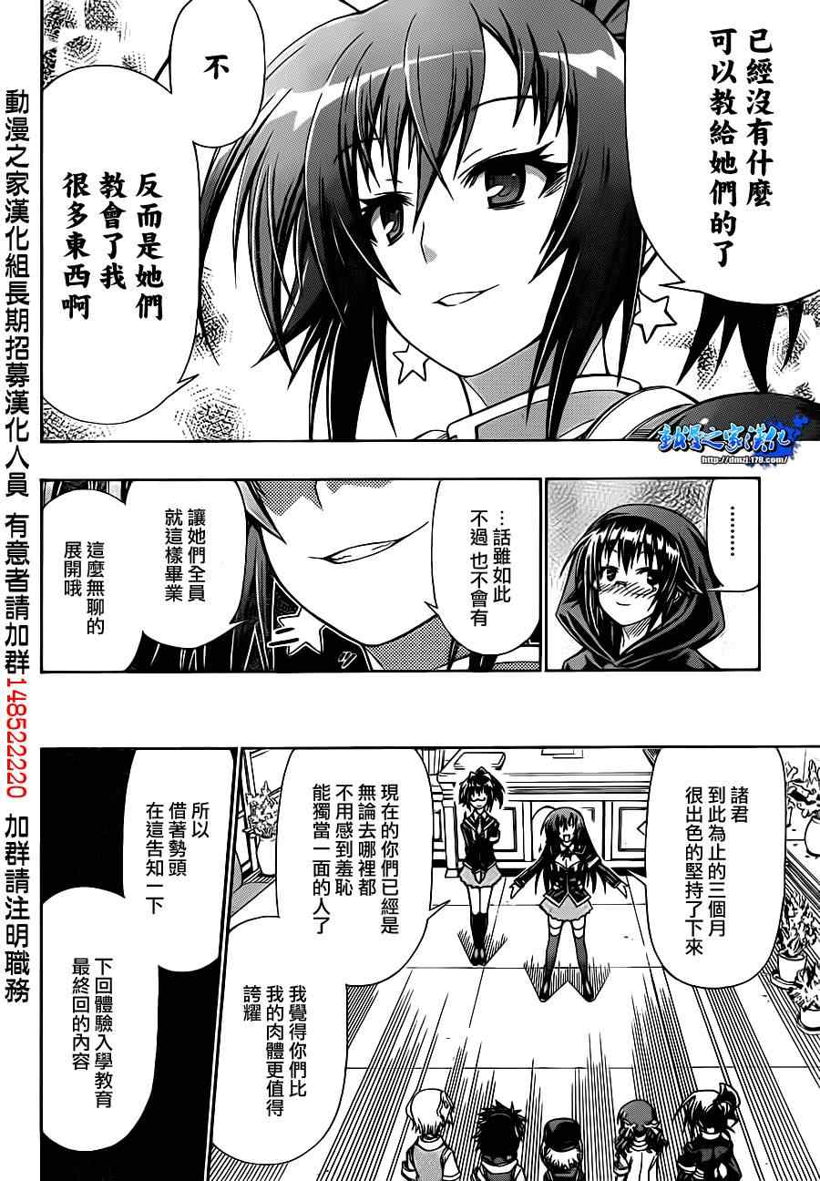 《最强会长黑神(日本)》第137话 第6页