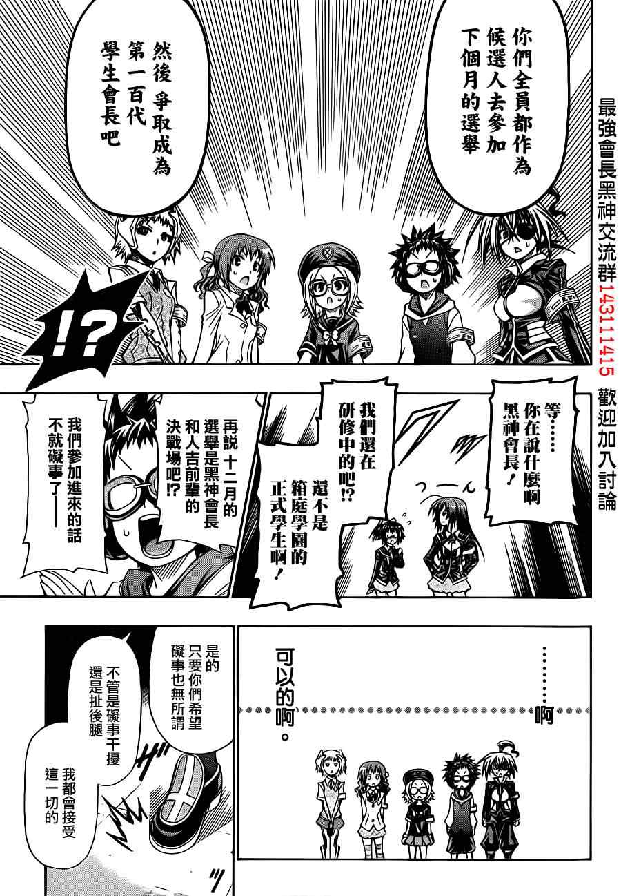 《最强会长黑神(日本)》第137话 第7页