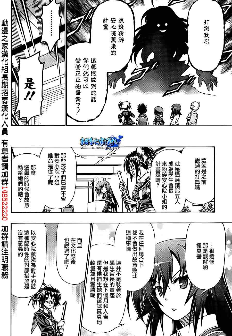 《最强会长黑神(日本)》第137话 第8页