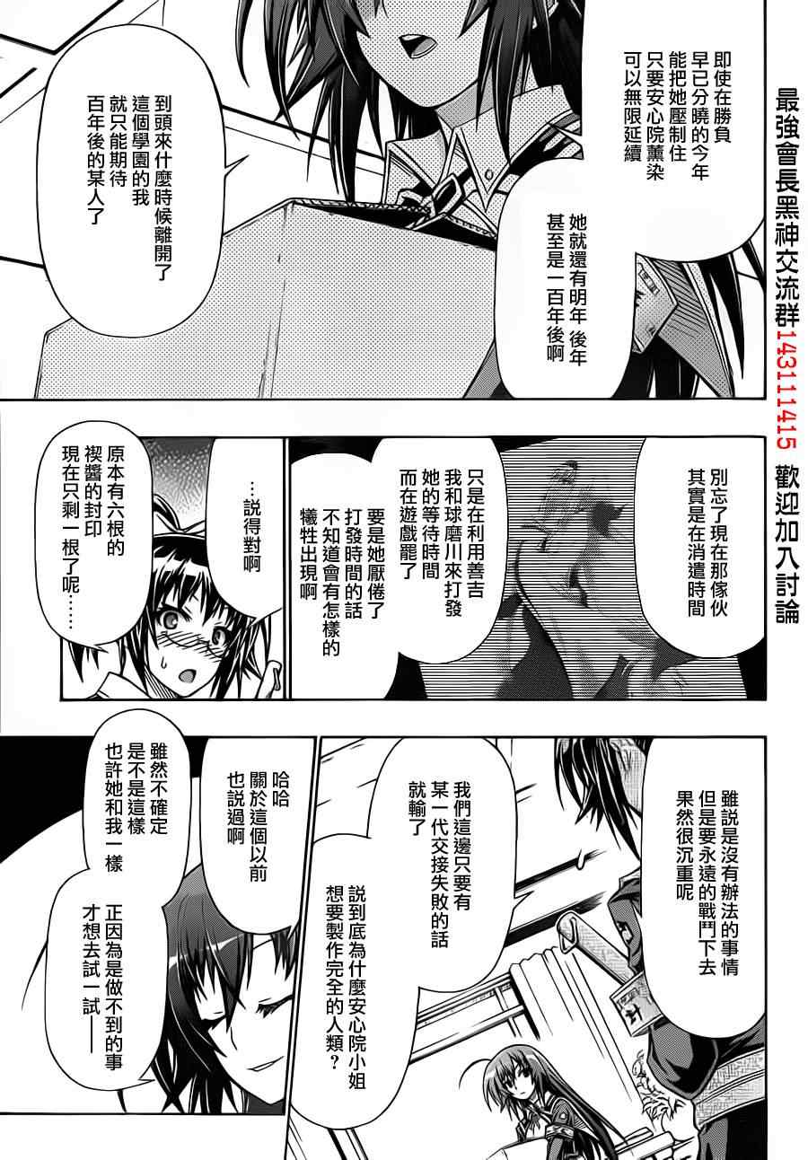 《最强会长黑神(日本)》第137话 第9页