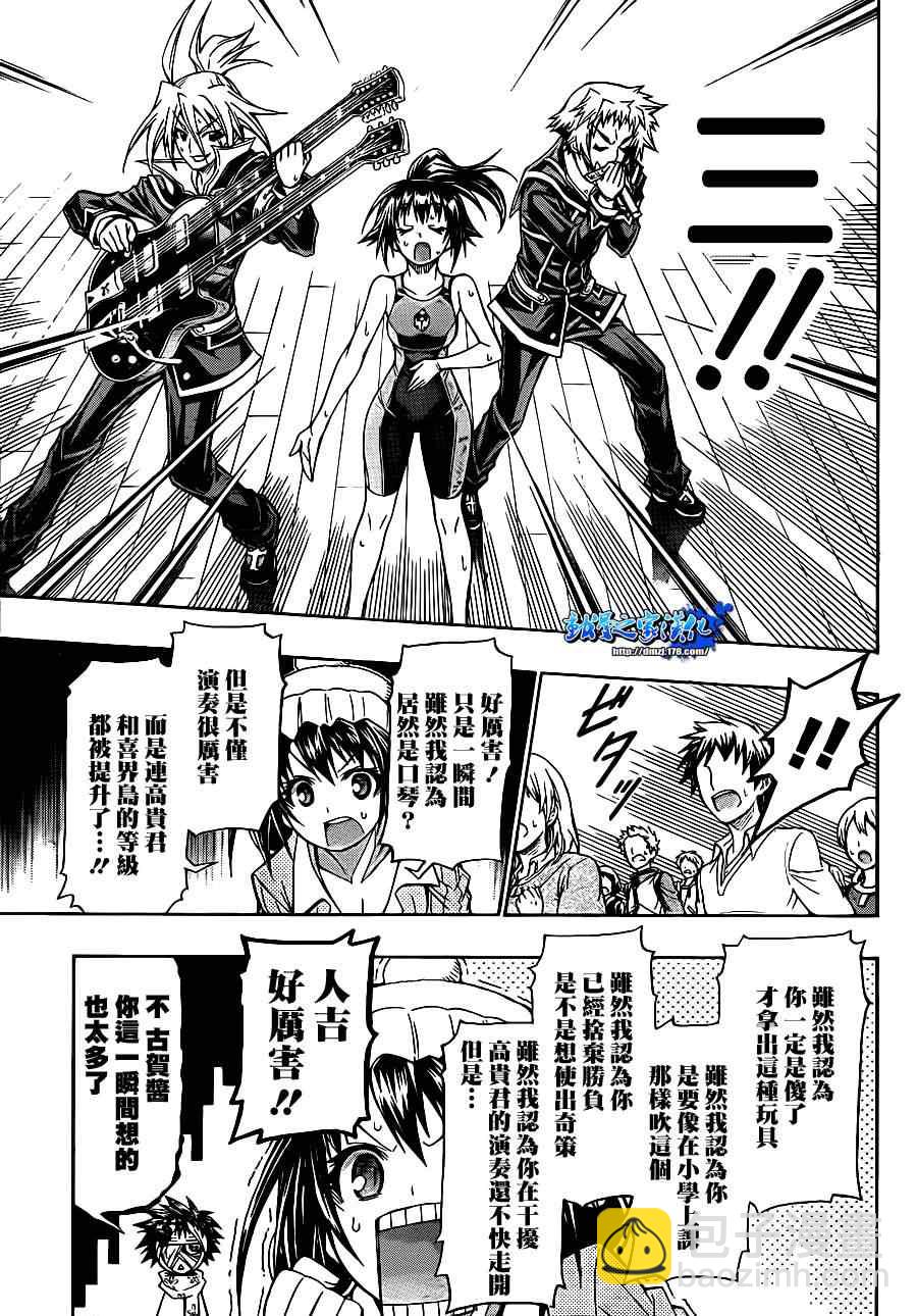 《最强会长黑神(日本)》第136话 第11页