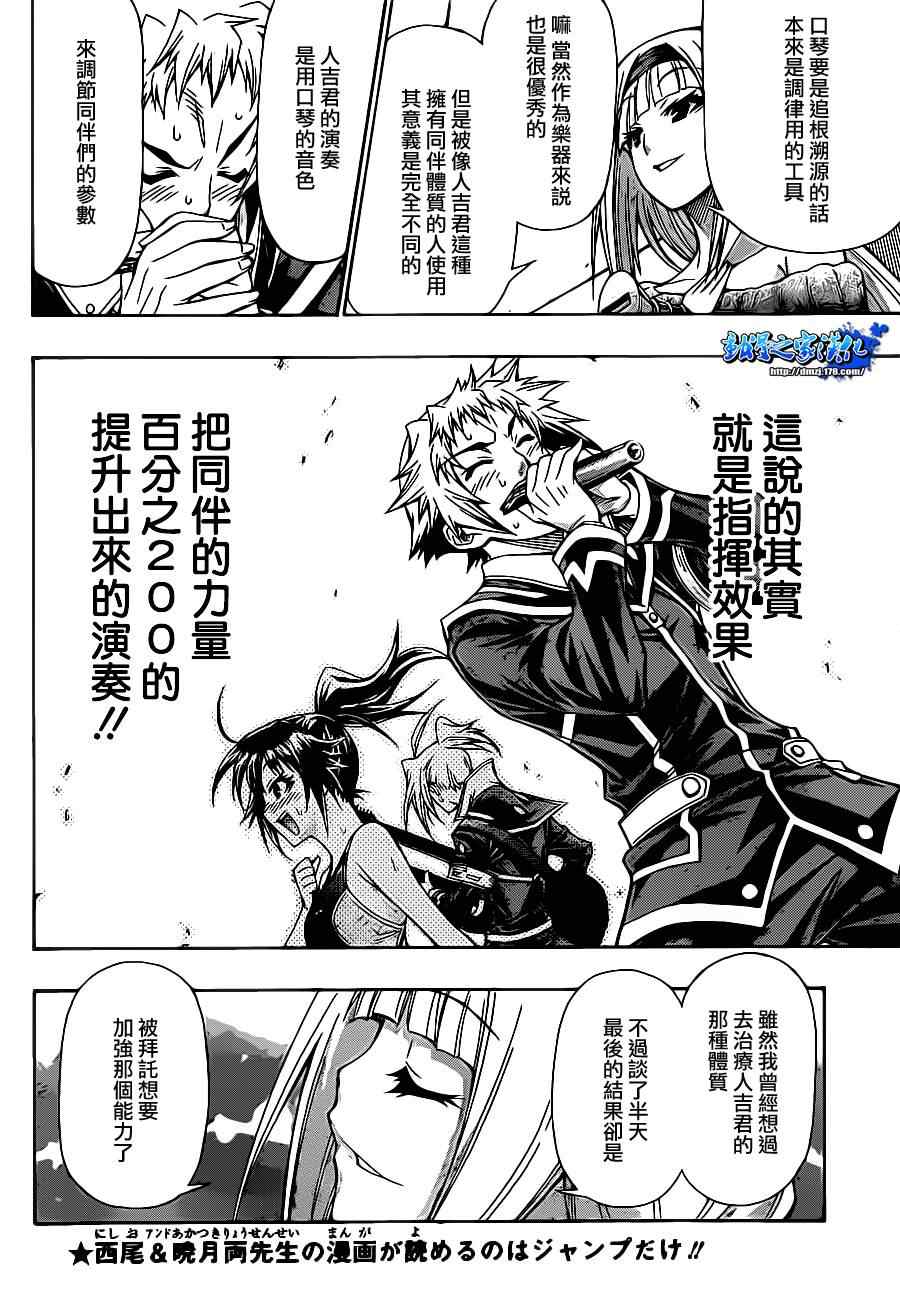 《最强会长黑神(日本)》第136话 第12页