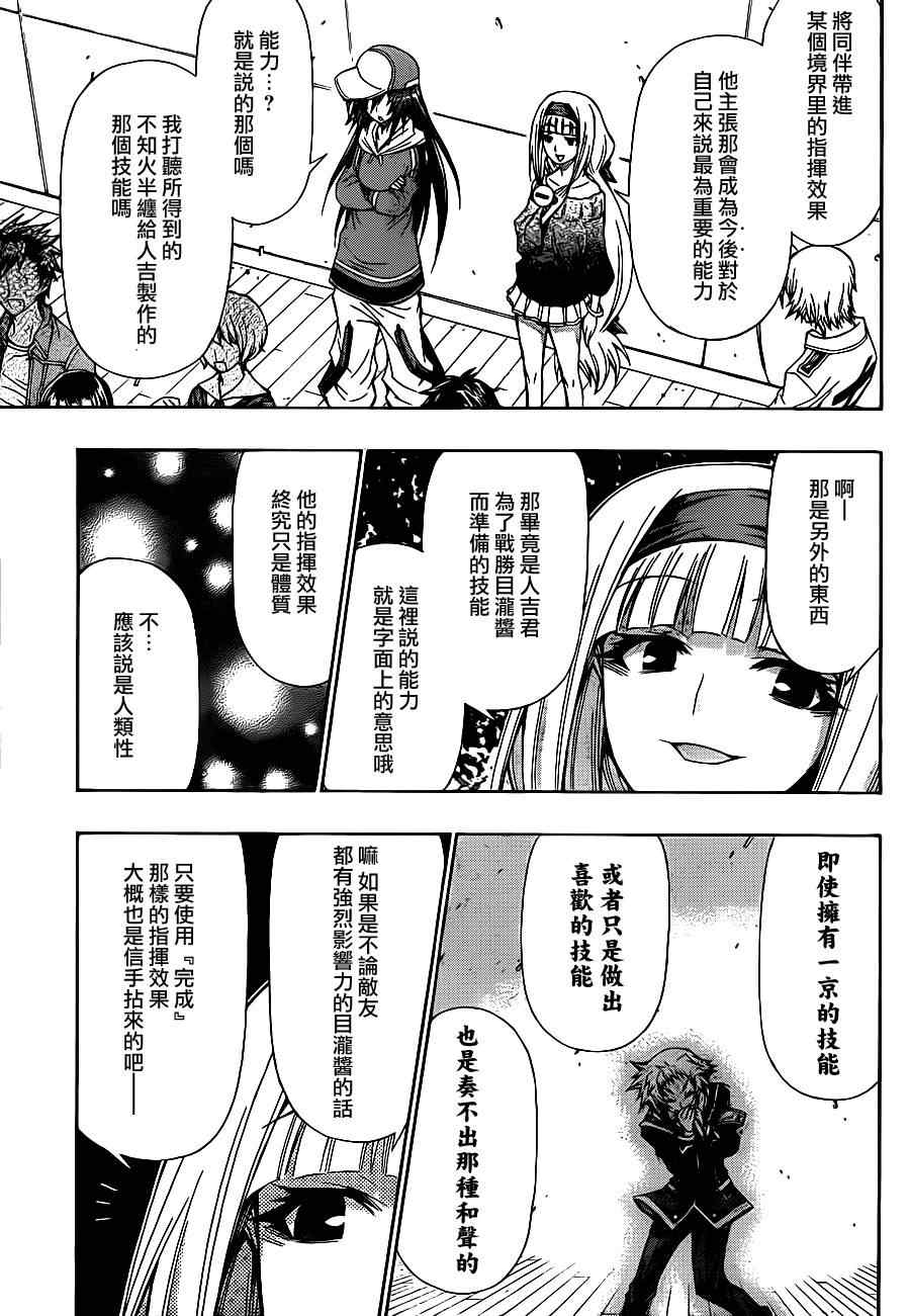《最强会长黑神(日本)》第136话 第13页