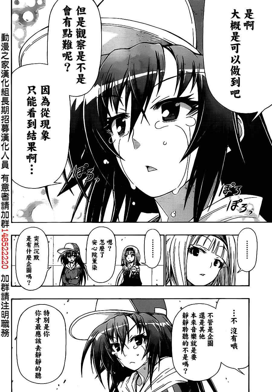 《最强会长黑神(日本)》第136话 第14页
