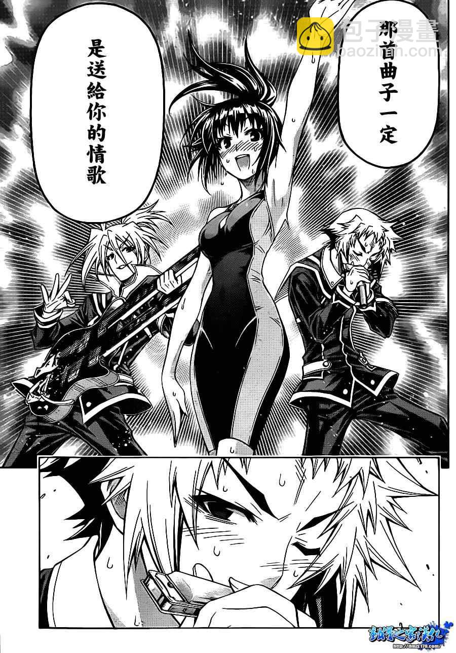 《最强会长黑神(日本)》第136话 第15页