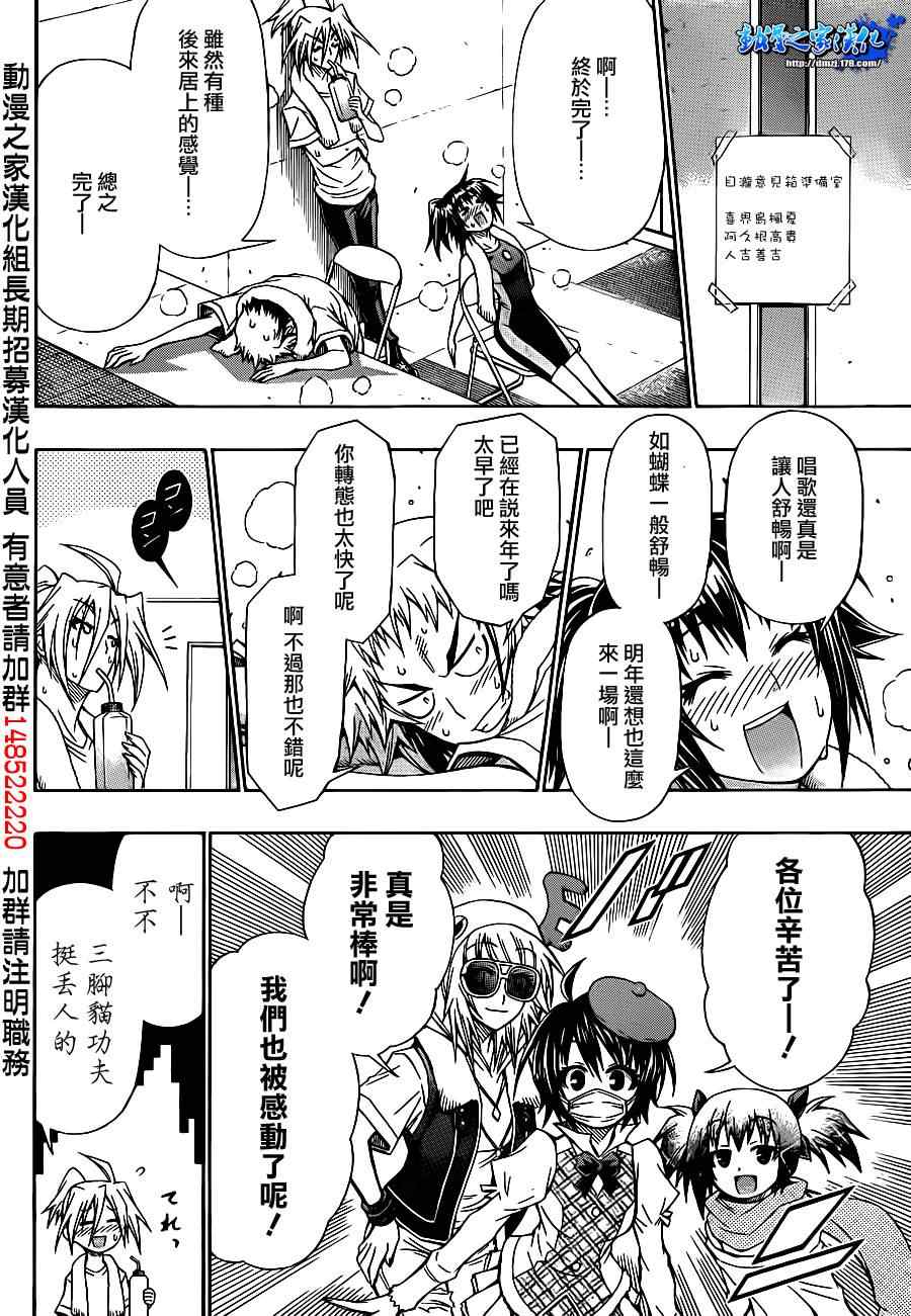 《最强会长黑神(日本)》第136话 第16页