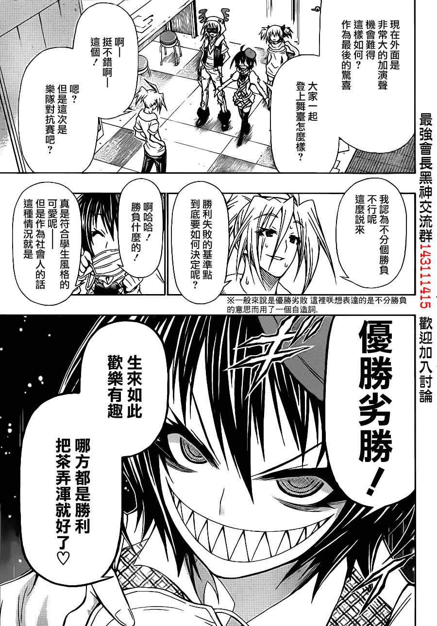 《最强会长黑神(日本)》第136话 第17页