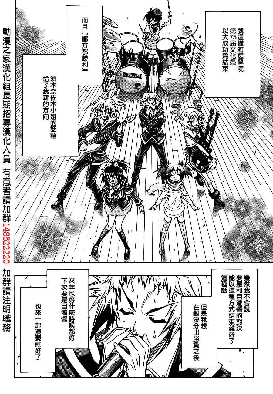 《最强会长黑神(日本)》第136话 第18页