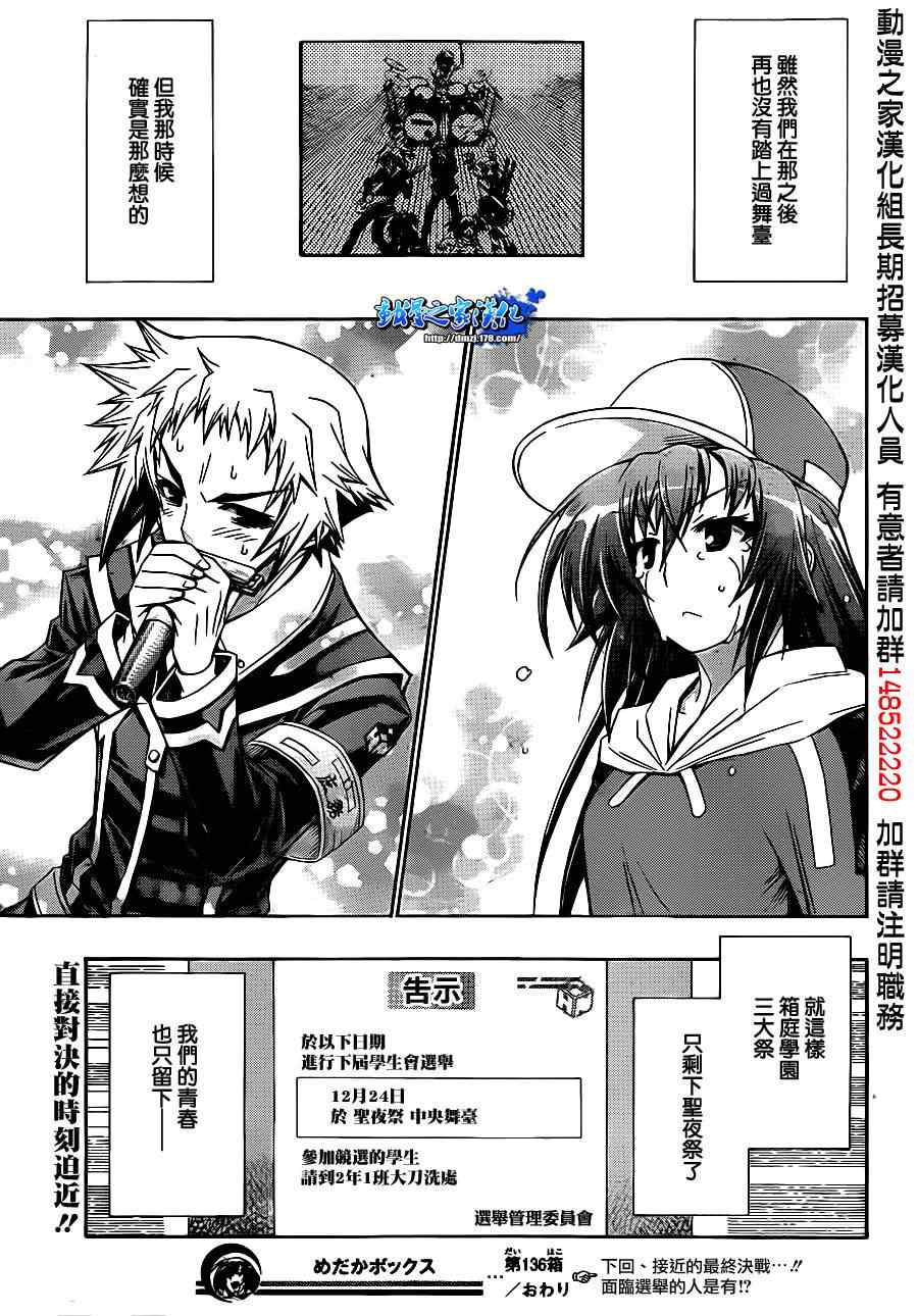 《最强会长黑神(日本)》第136话 第19页