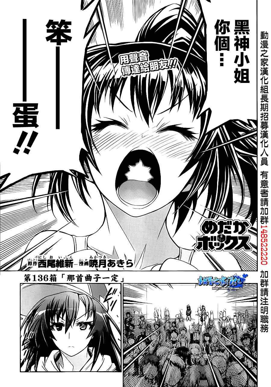 《最强会长黑神(日本)》第136话 第1页