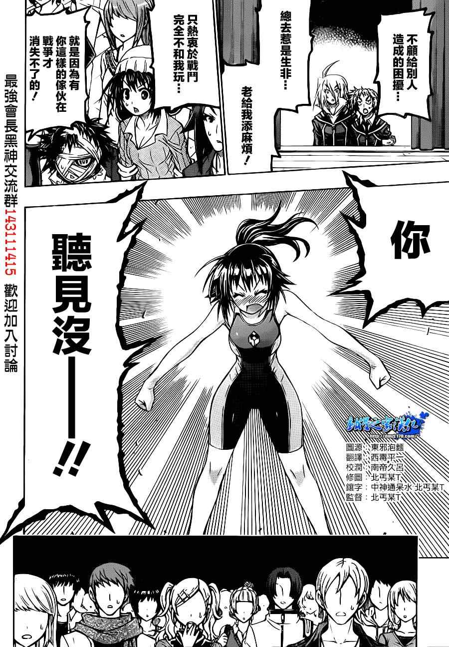 《最强会长黑神(日本)》第136话 第2页